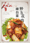 辣白菜辣炒五花肉