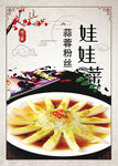 蒜蓉粉丝娃娃菜