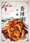 香辣虾