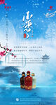 小寒 节气