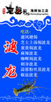 老船长海鲜图  