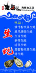 老船长海鲜图  