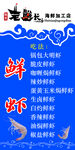 老船长海鲜图