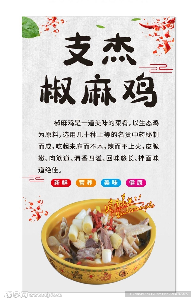 椒麻鸡
