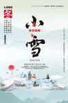 小雪海报背景