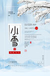 小雪节气
