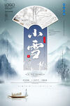 24节气小雪
