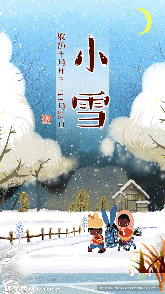 小雪海报