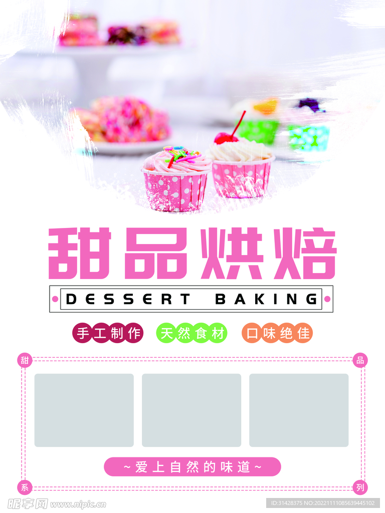 甜品烘焙创意海报