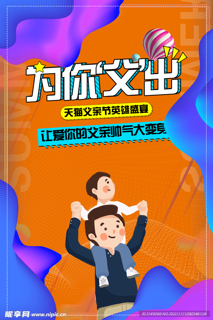 父亲节