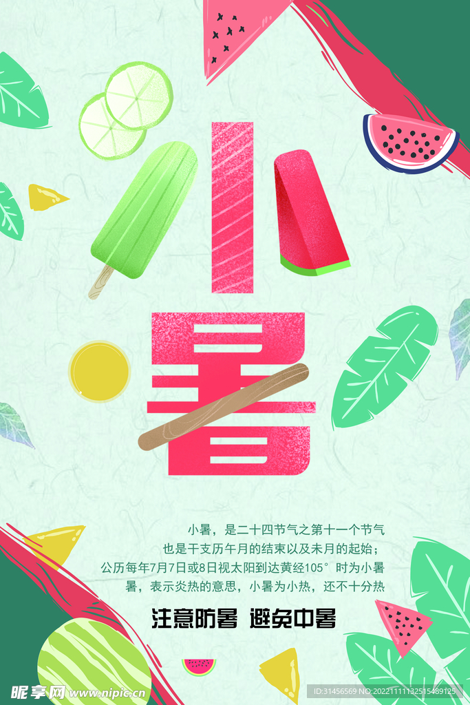 小暑