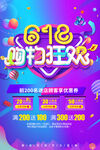 618购物狂欢