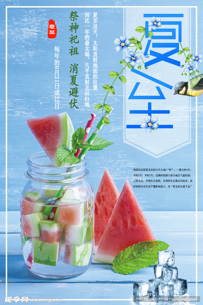 夏至