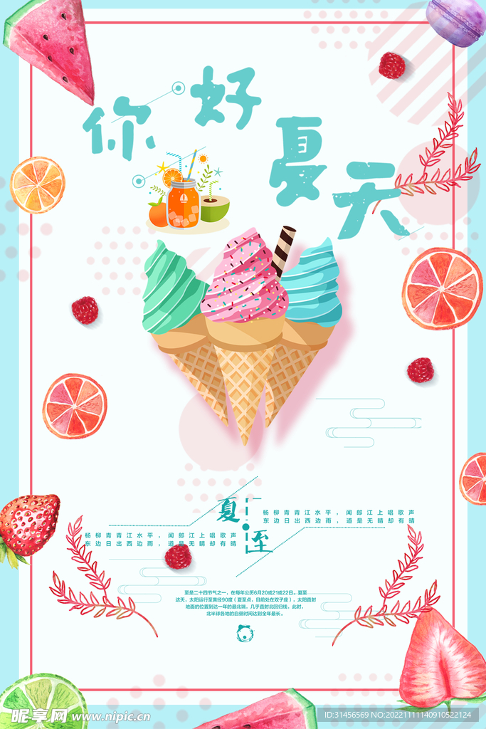 你好夏天