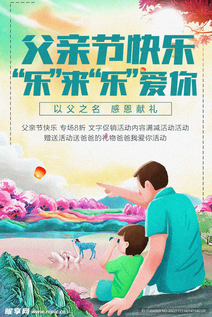 父亲节快乐
