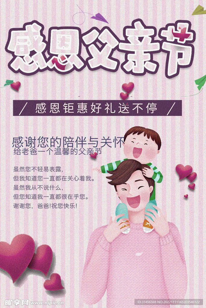 感恩父亲节