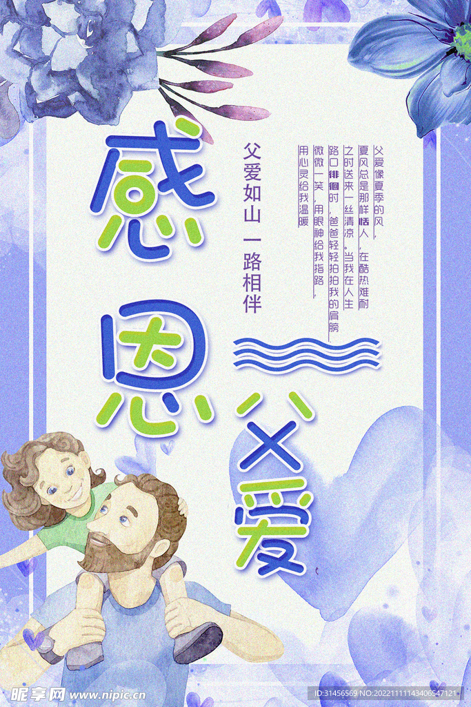 感恩父亲节