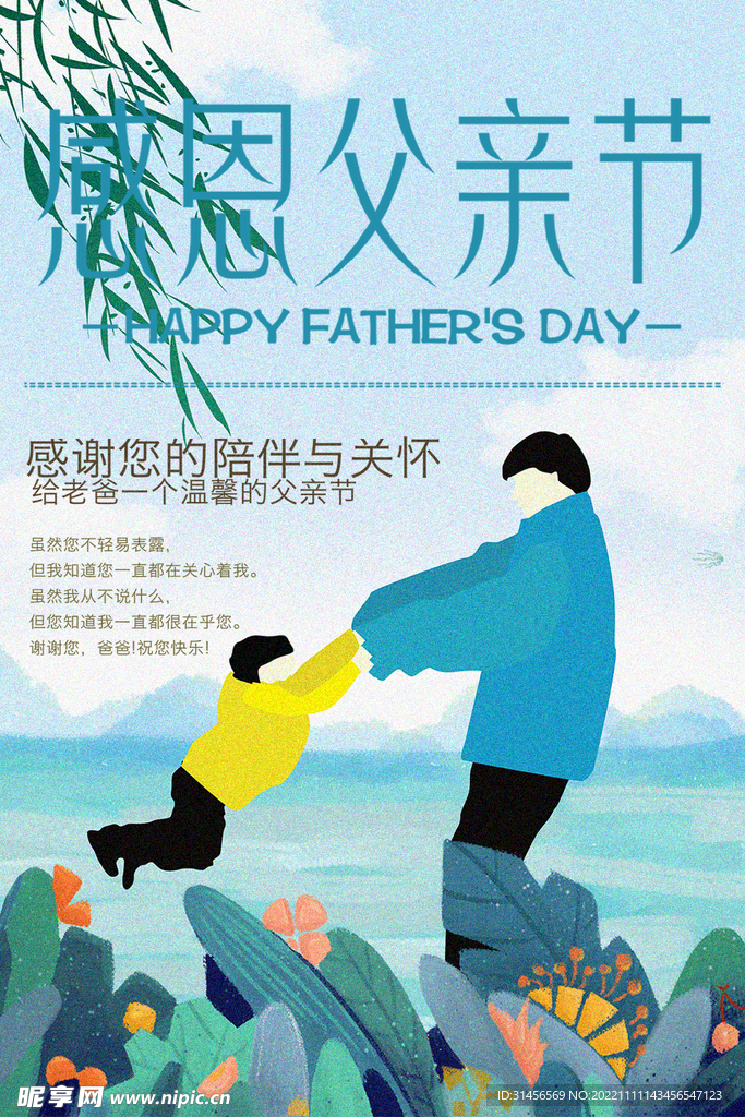 感恩父亲节