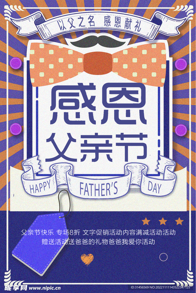 感恩父亲节