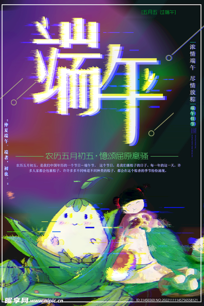 端午节