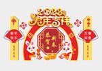 春节形象墙