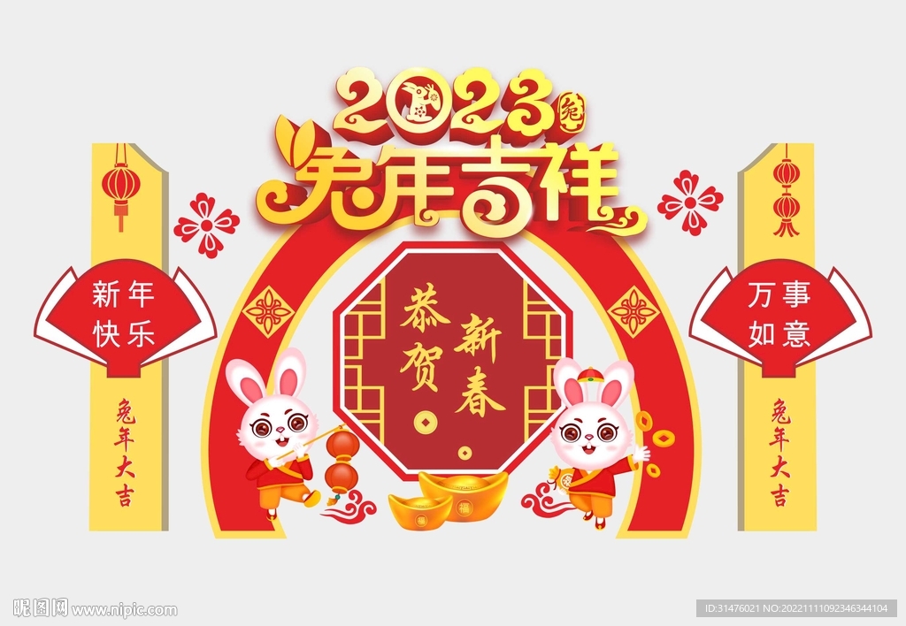 春节形象墙