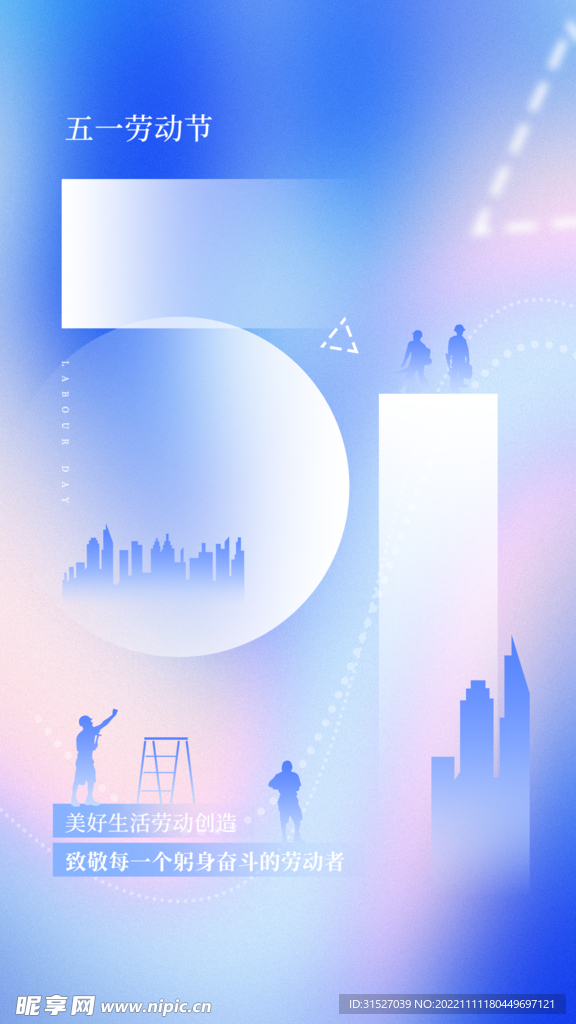 创意51劳动节海报