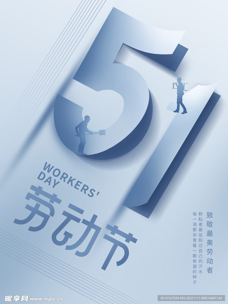 51劳动节还海报