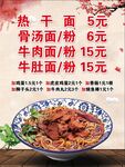 牛肉面图片
