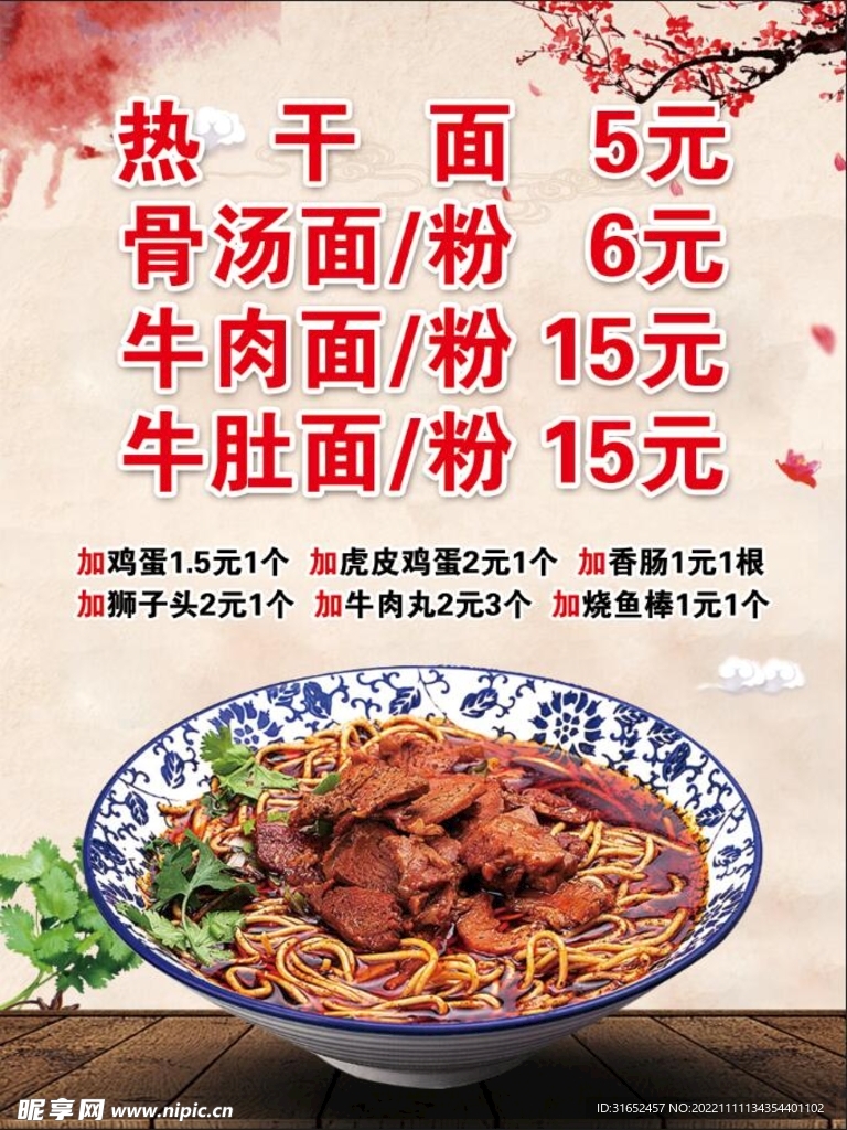 牛肉面图片