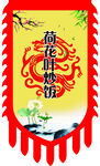 荷花叶炒饭