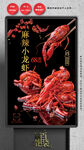 小龙虾