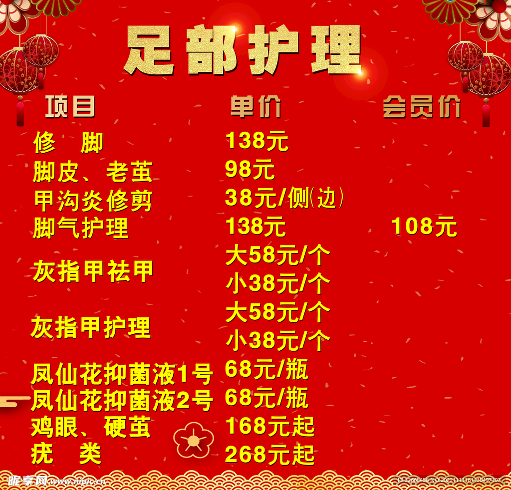 足疗价格单