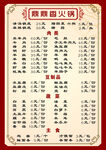 火锅店菜单