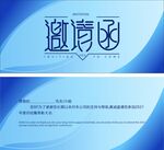 创意邀请函设计