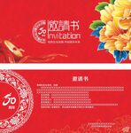 红色会议邀请函