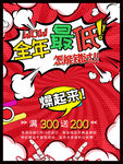 全年最低海报