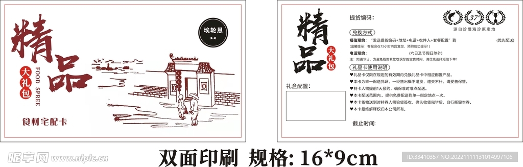 精品大礼包