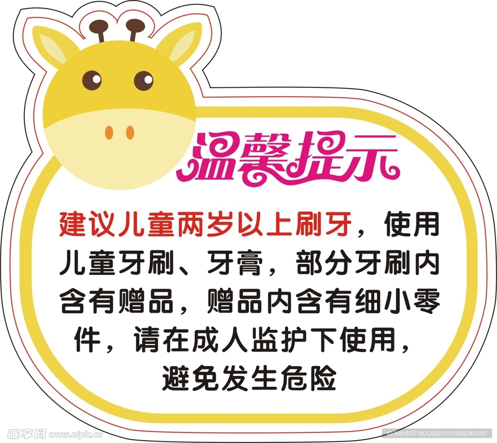 温馨提示