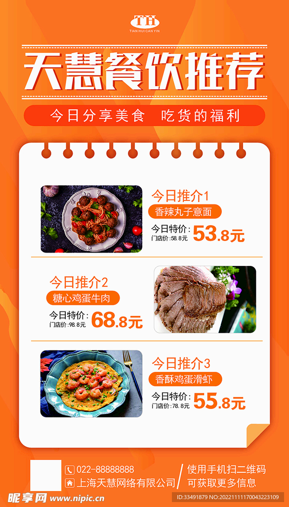 餐饮菜单