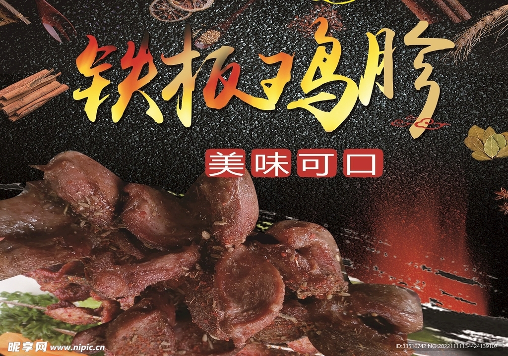 铁板鸡胗