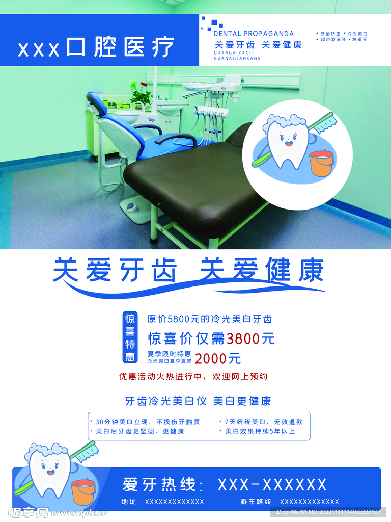 牙齿健康医疗海报