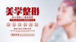 整形美容医院展板