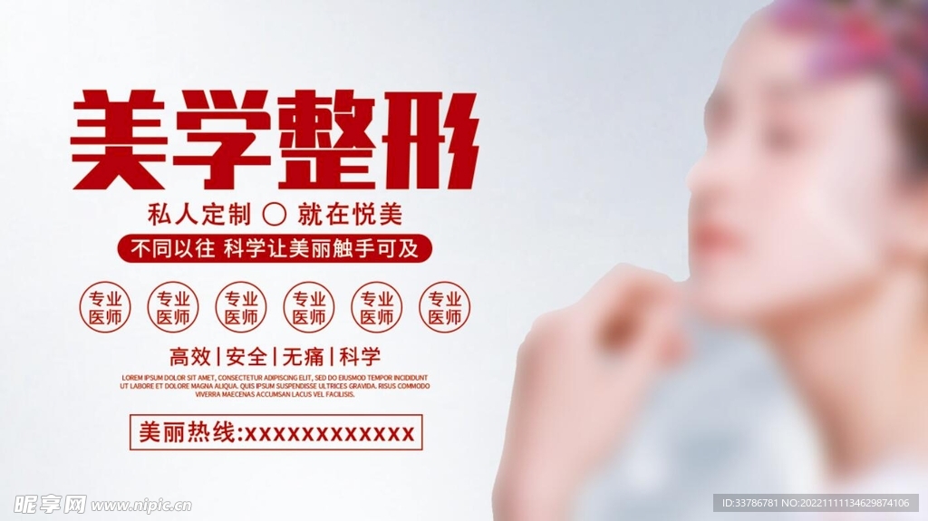 整形美容医院展板
