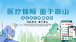 医疗保障展板