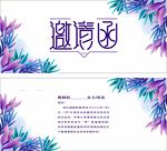 大气简约邀请函