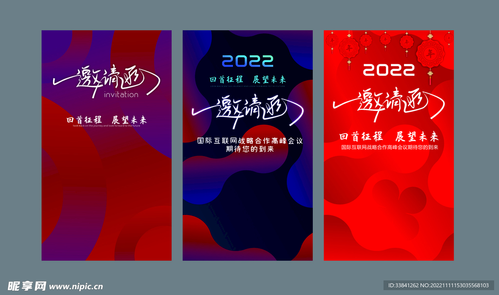 新年邀请函海报