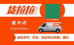 货拉拉名片