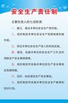 安全生产责任制