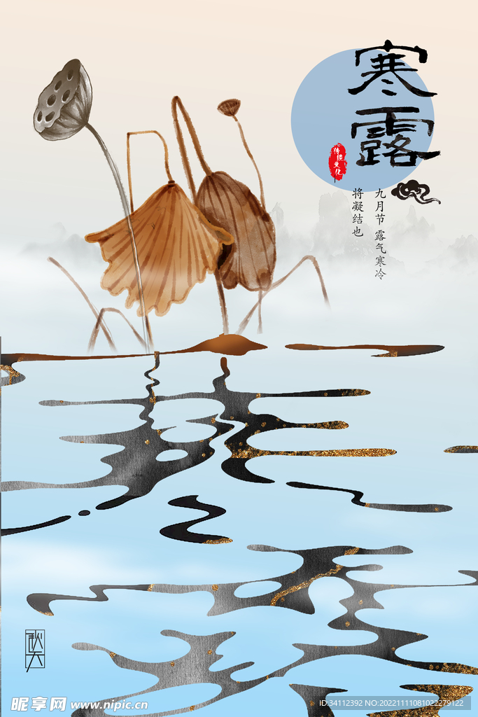 寒露节气